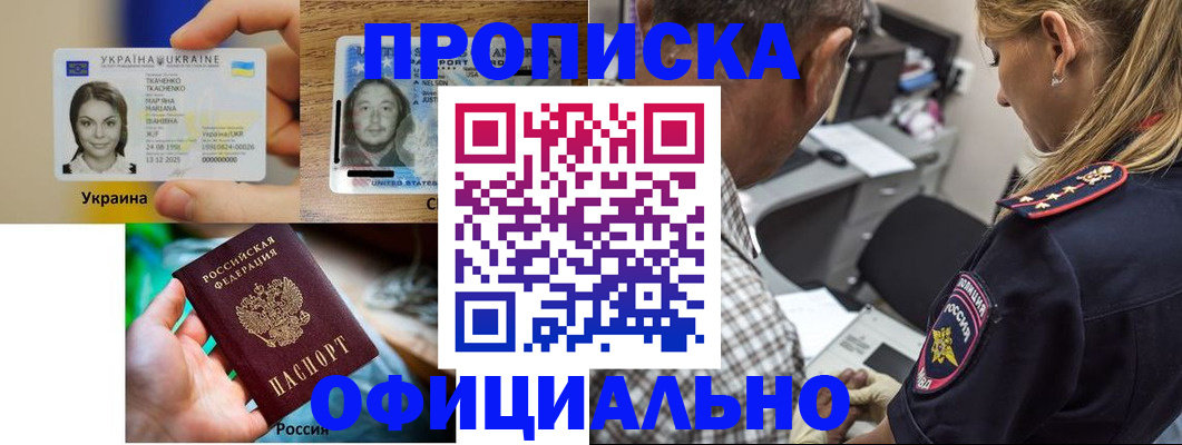 прописка штамп в Асбесте