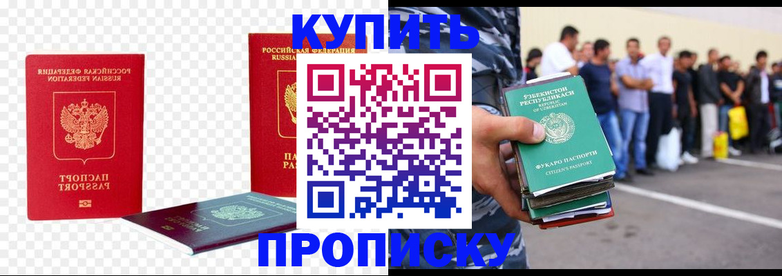 прописка для школы в Асбесте