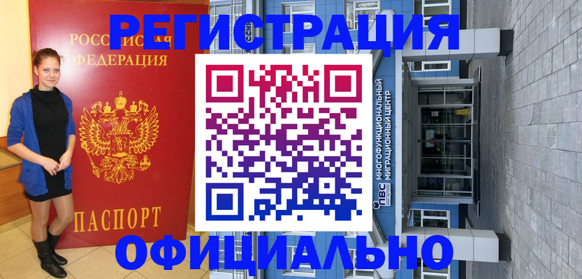регистрация в Асбесте