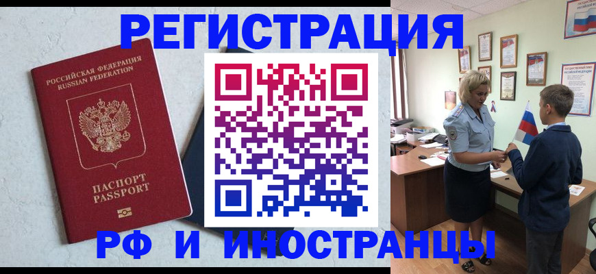 купить прописку в Асбесте